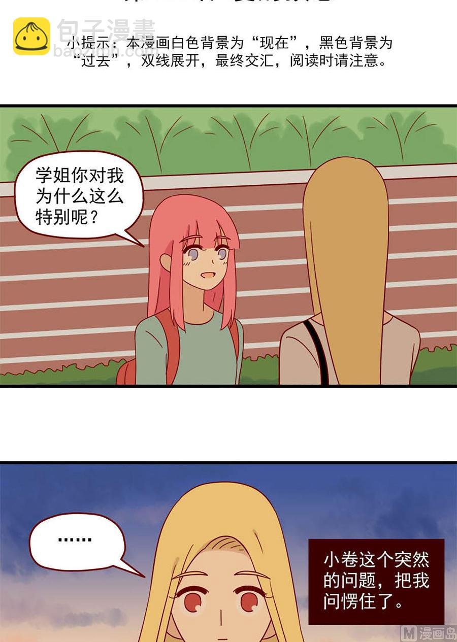 第106话：爱的预感