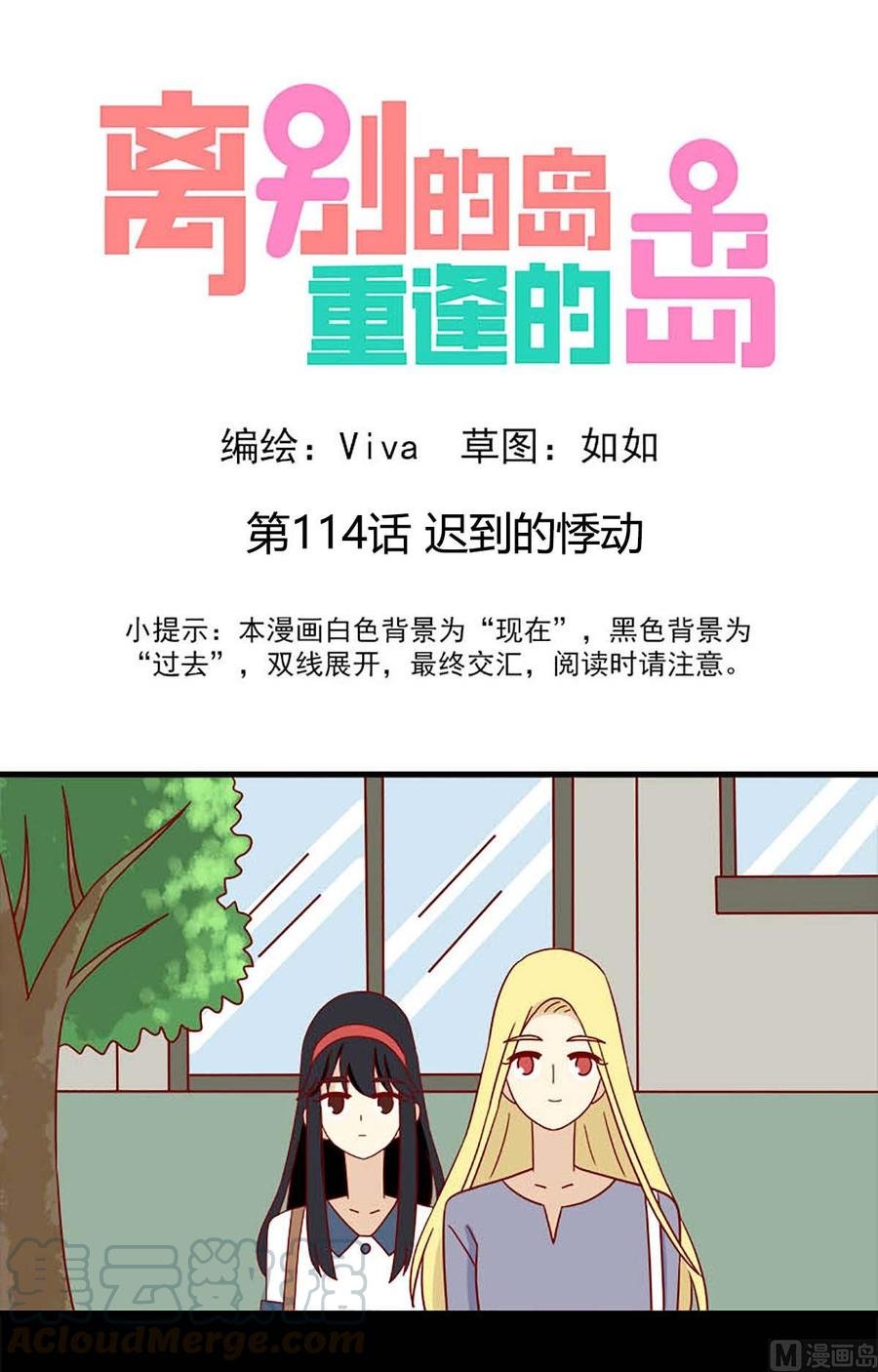 第114话：迟到的悸动
