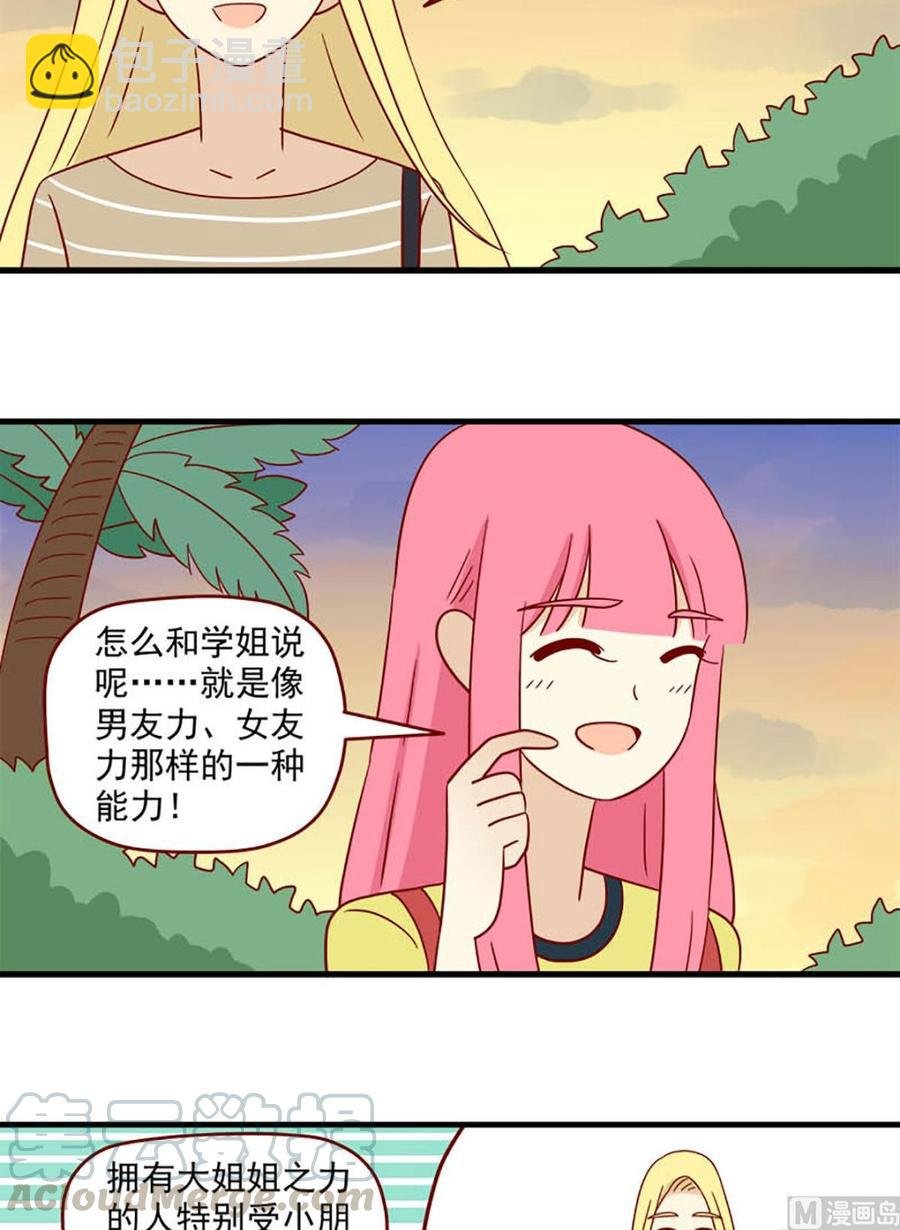 第121话：要告诉她吗