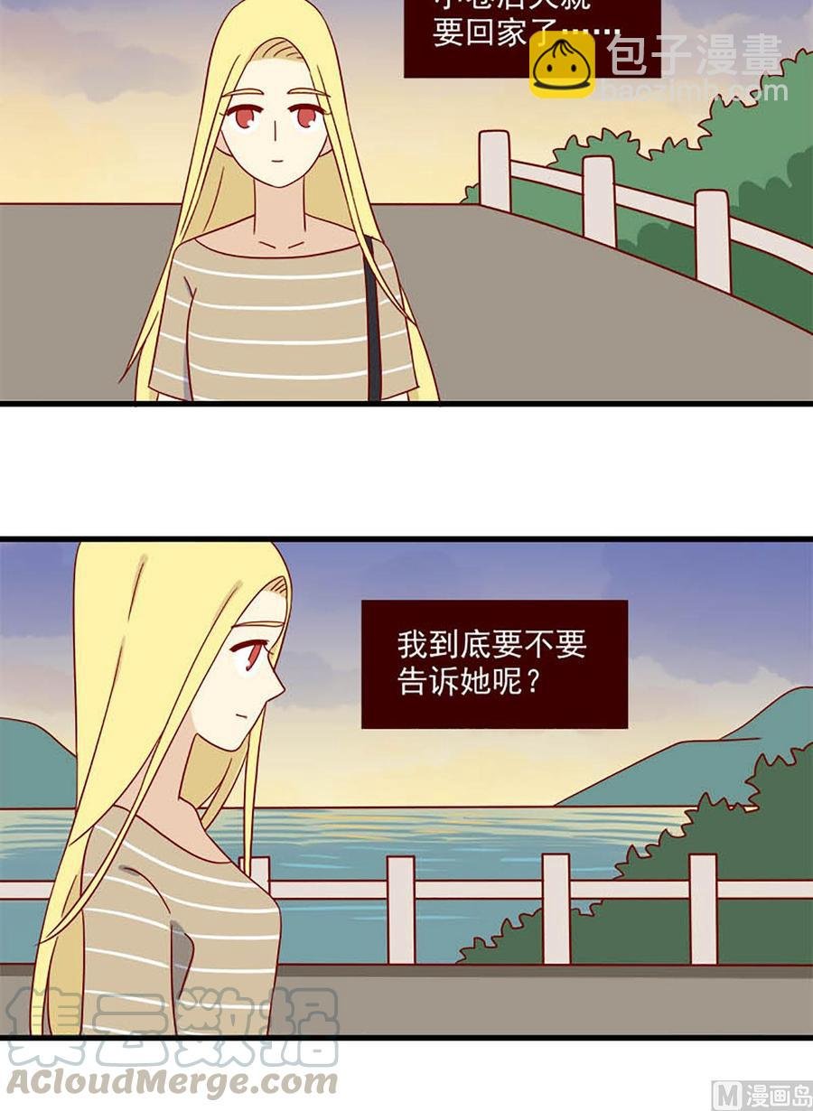 第121话：要告诉她吗