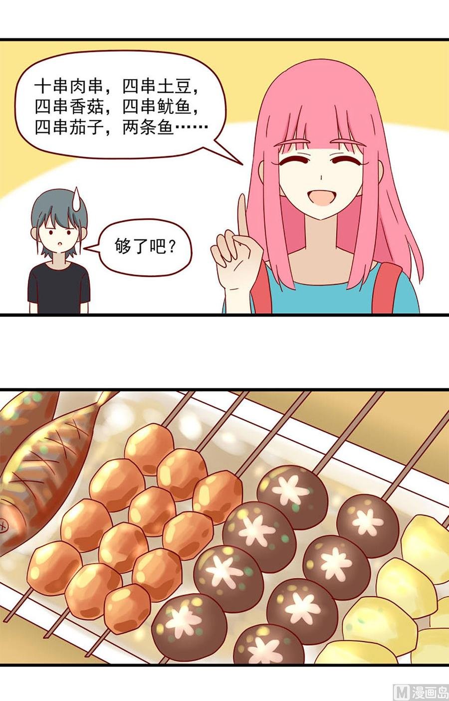 第138话：夜宵时间