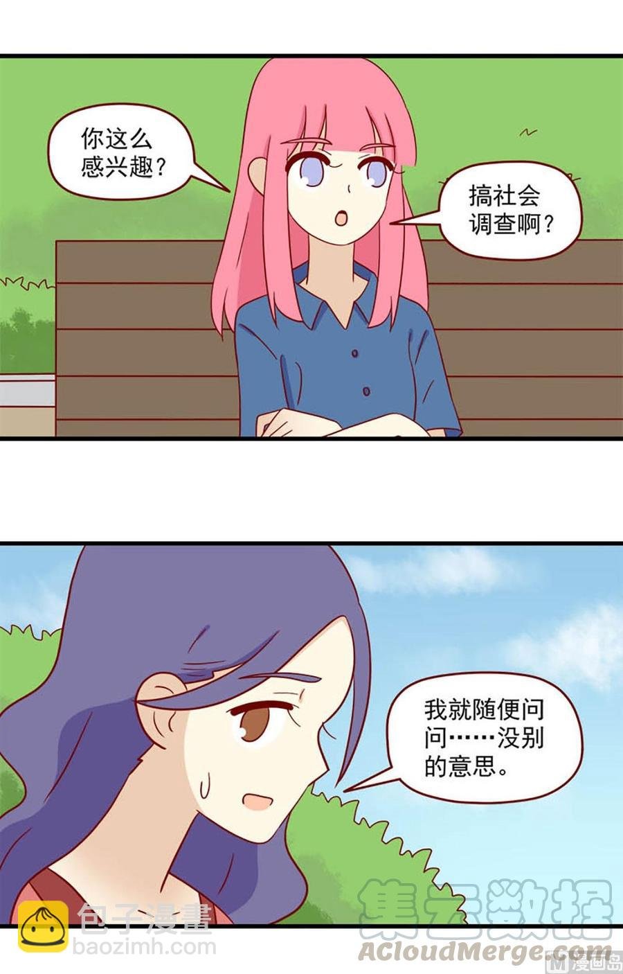 第143话：聪萌色