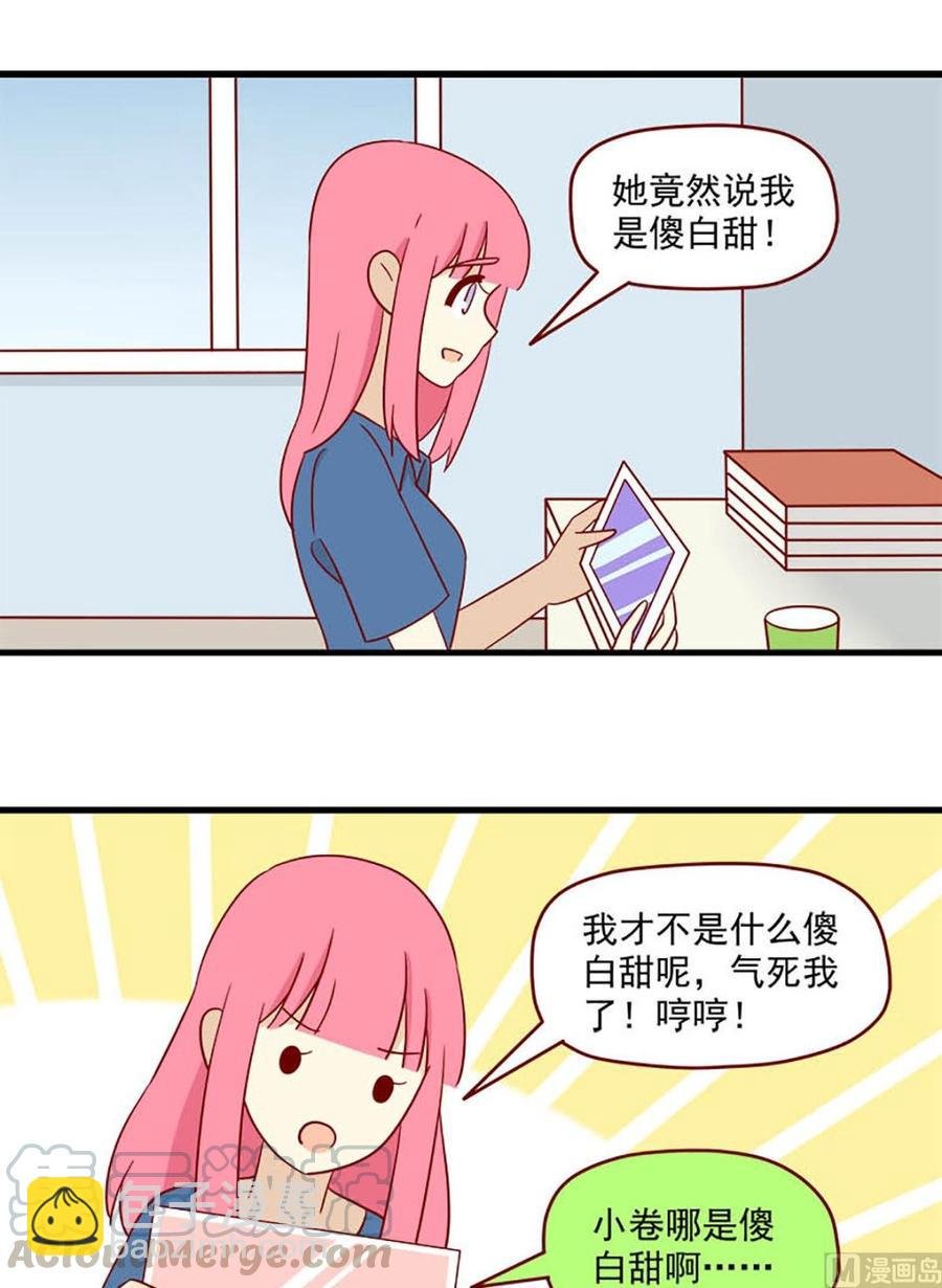 第143话：聪萌色