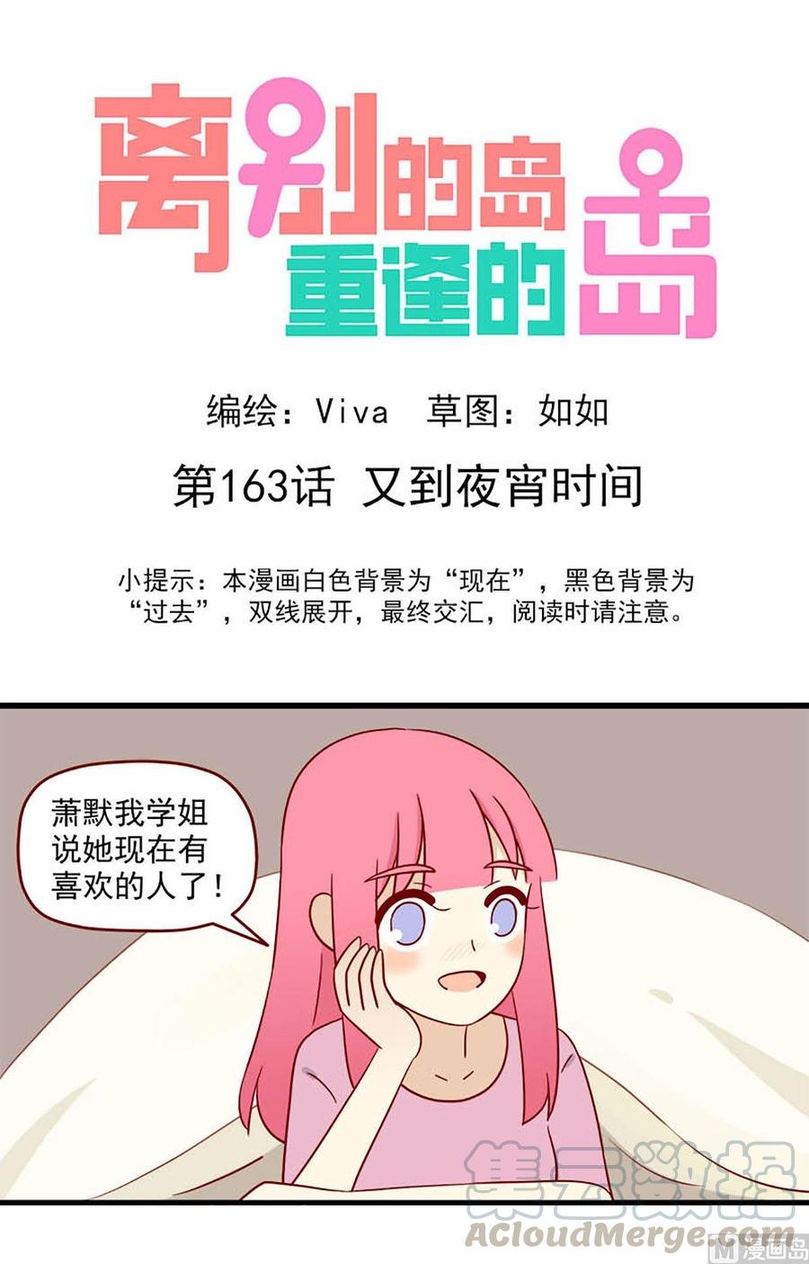 第163话：又到夜宵时间