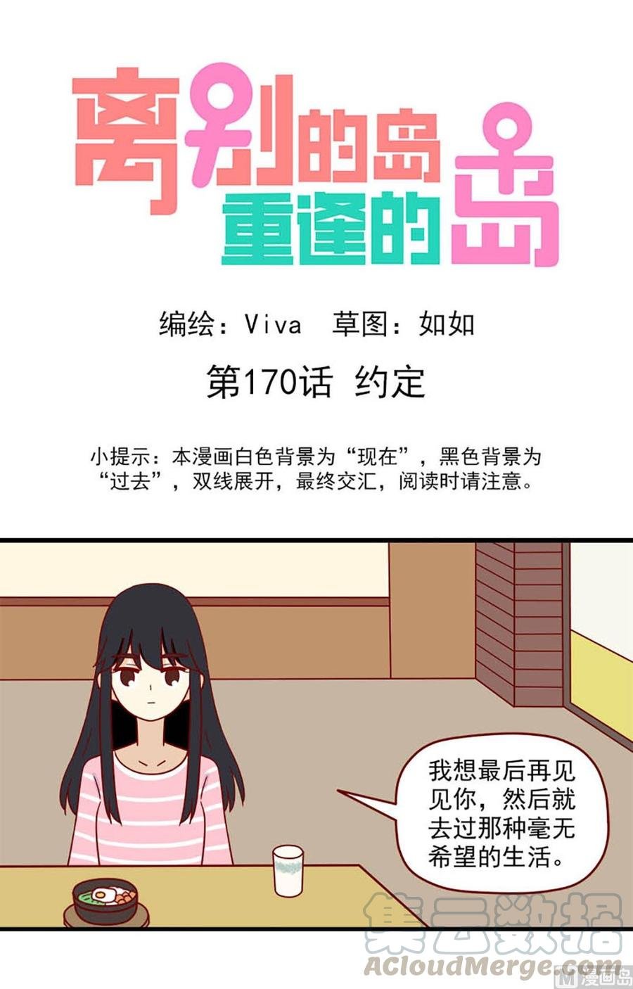 第170话：约定