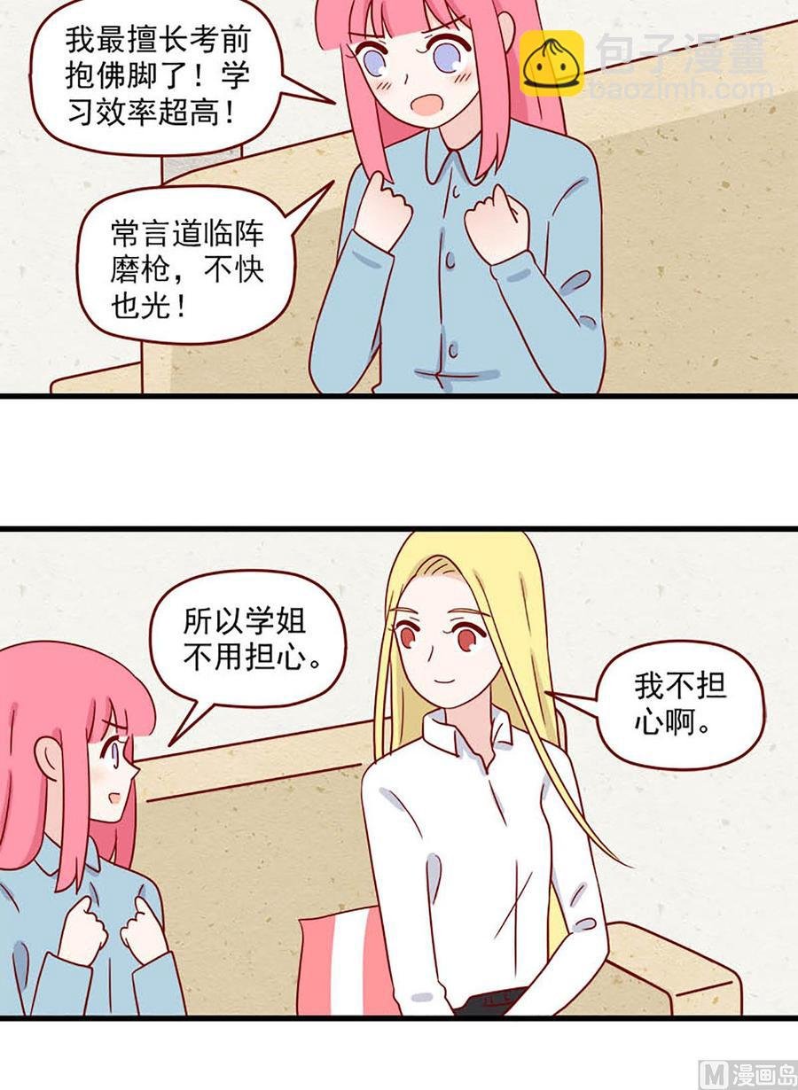 第209话：临阵磨枪