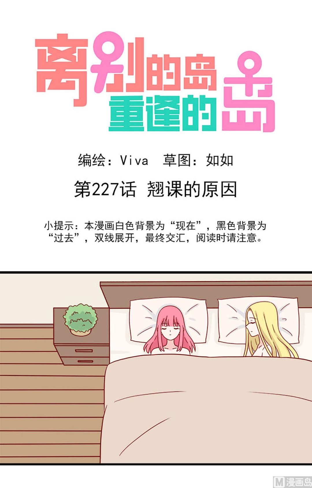 第227话 翘课的原因