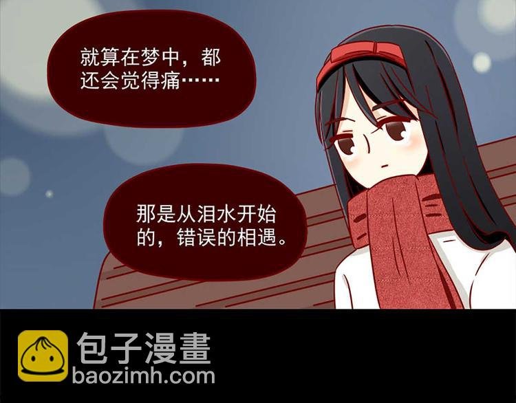 第23话：错误的相遇