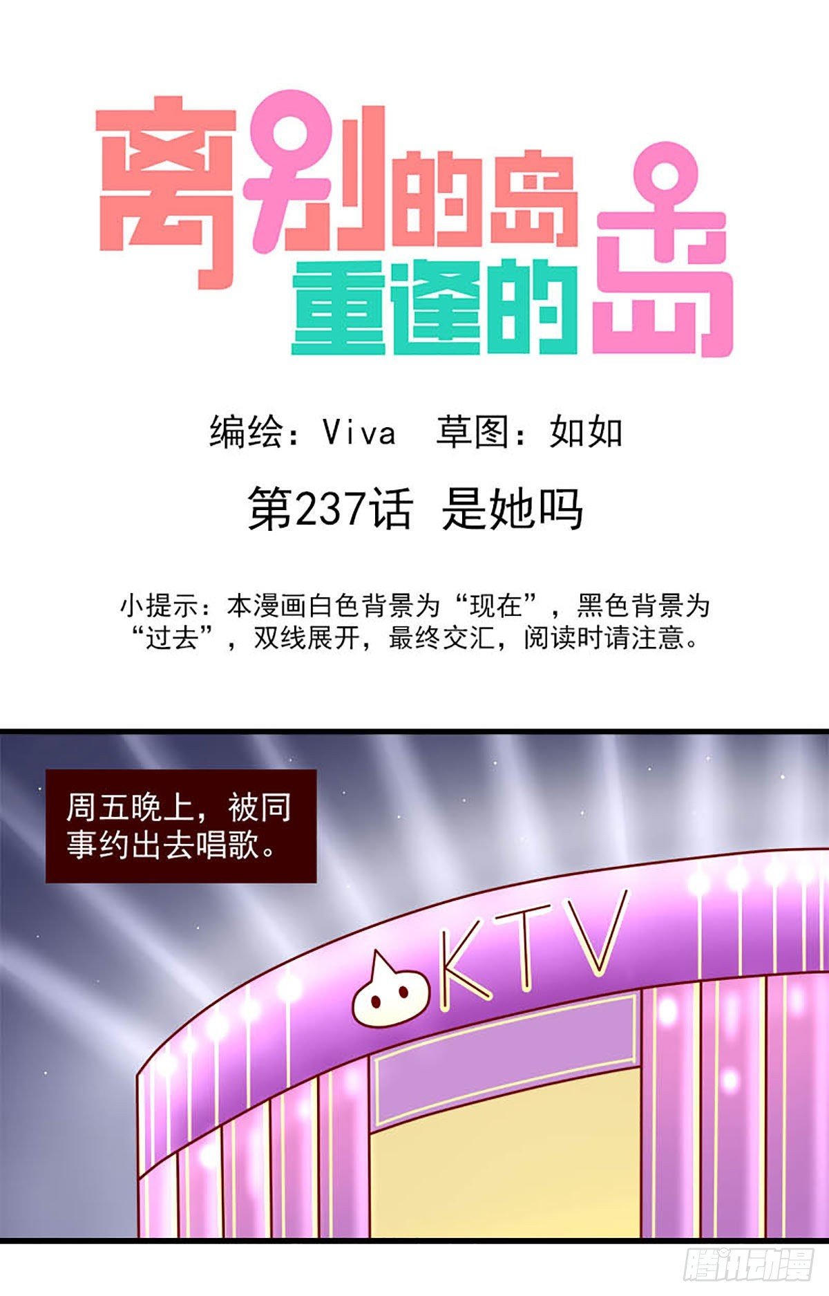 第237话：是她吗？