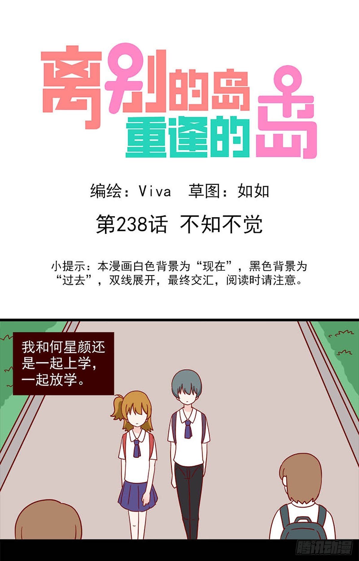第238话：不知不觉