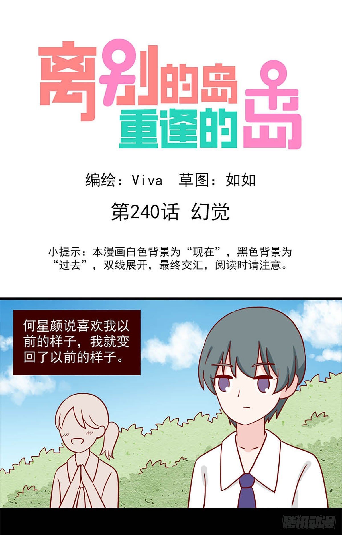 第240话：幻觉