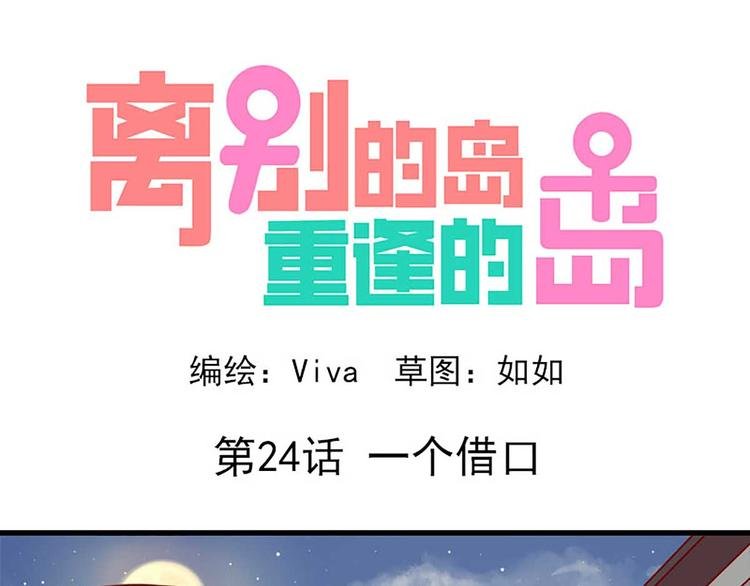 第24话：一个借口