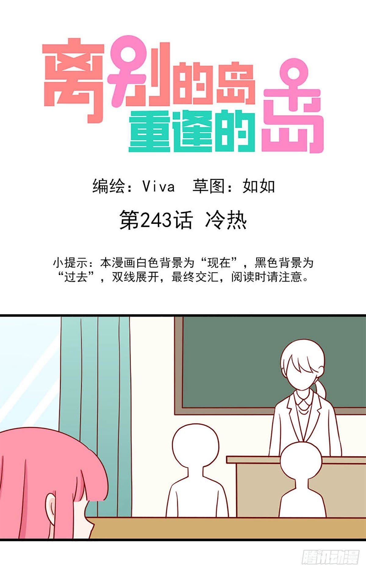 第243话：冷热