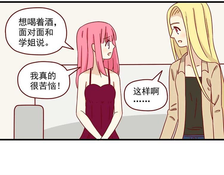 第28话：借酒壮胆