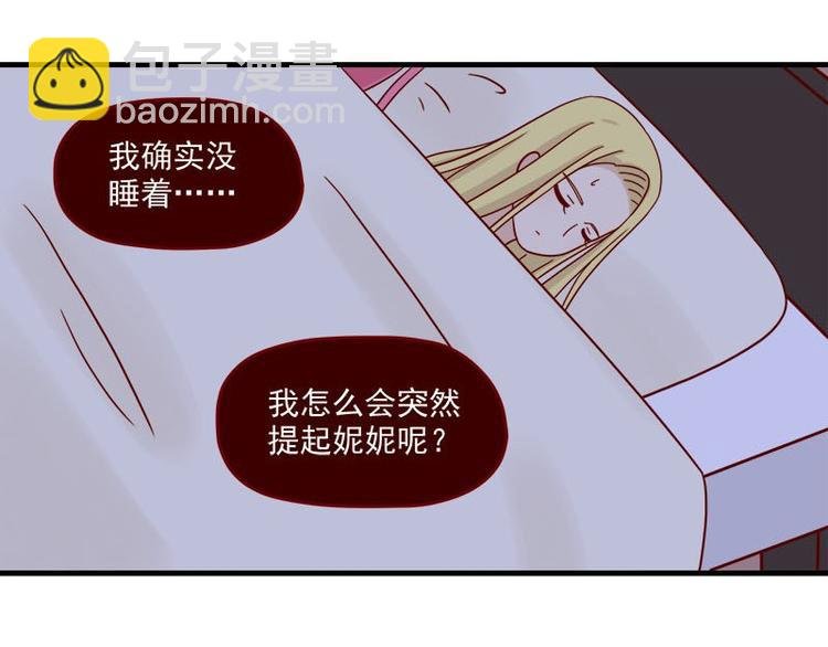 第33话：真睡着了吗