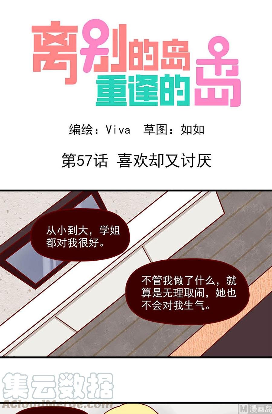 第57话：喜欢却又讨厌
