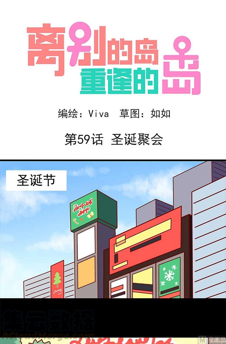 第59话：圣诞聚会