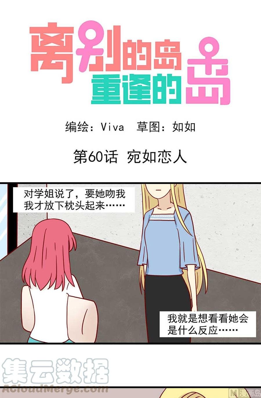 第60话：宛如恋人