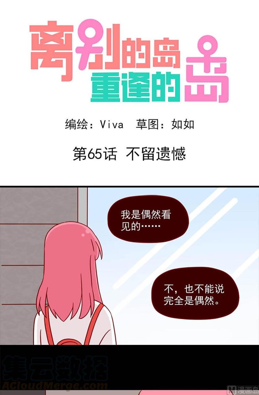 第65话：不留遗憾