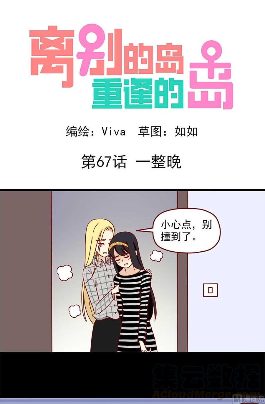 第67话：一整晚