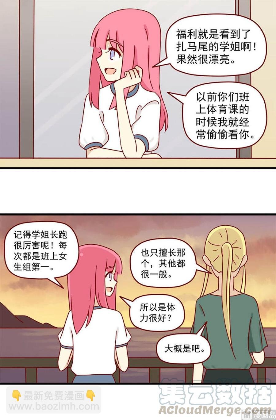 第82话：调戏