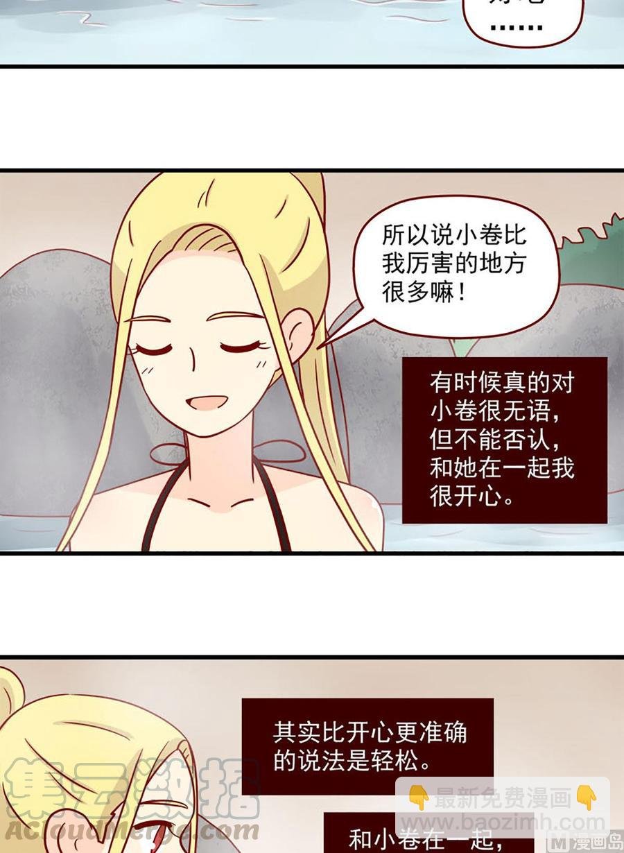 第89话：互撩比赛