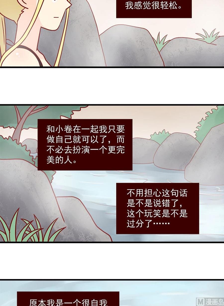 第89话：互撩比赛