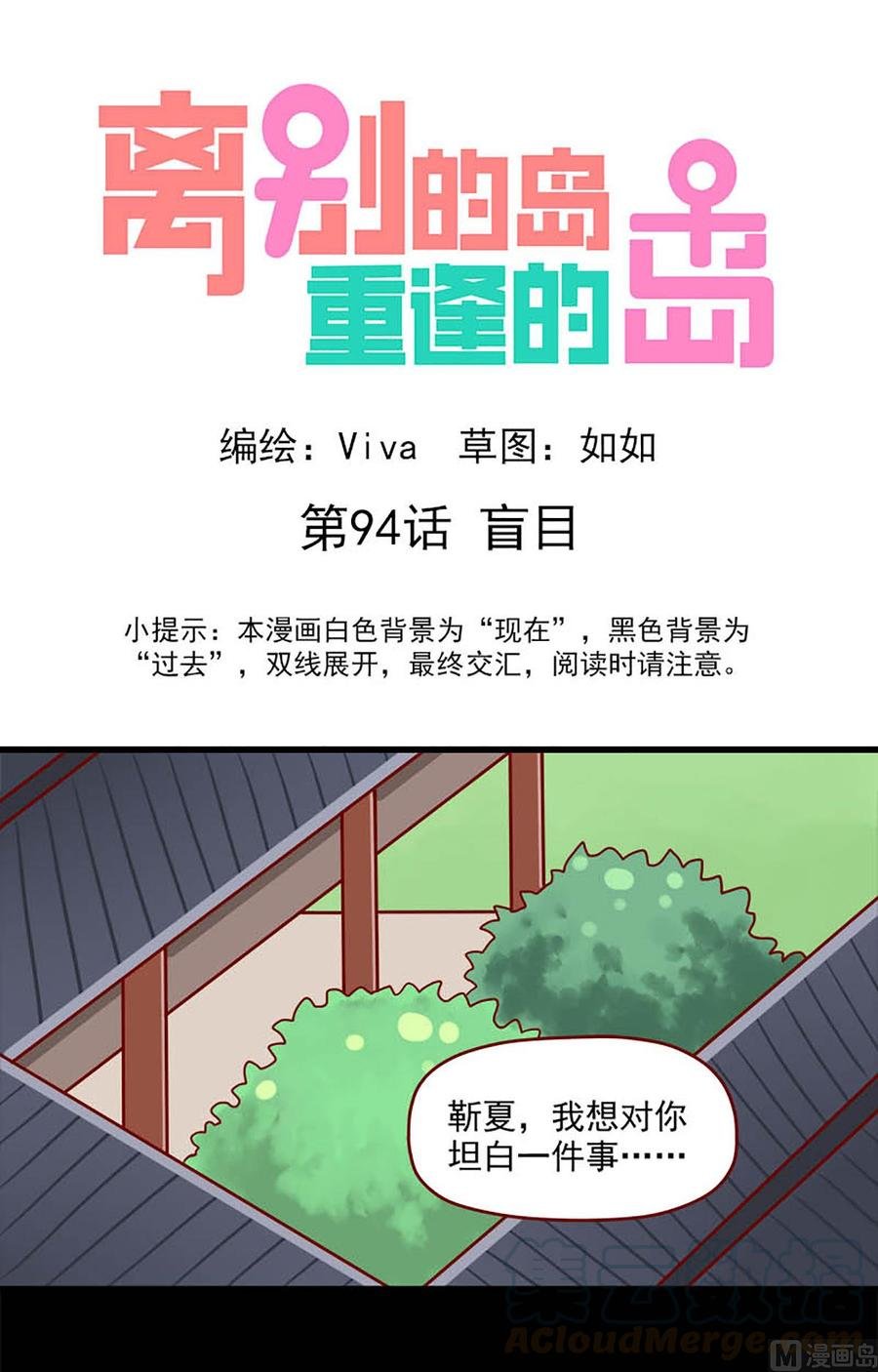 第94话：盲目