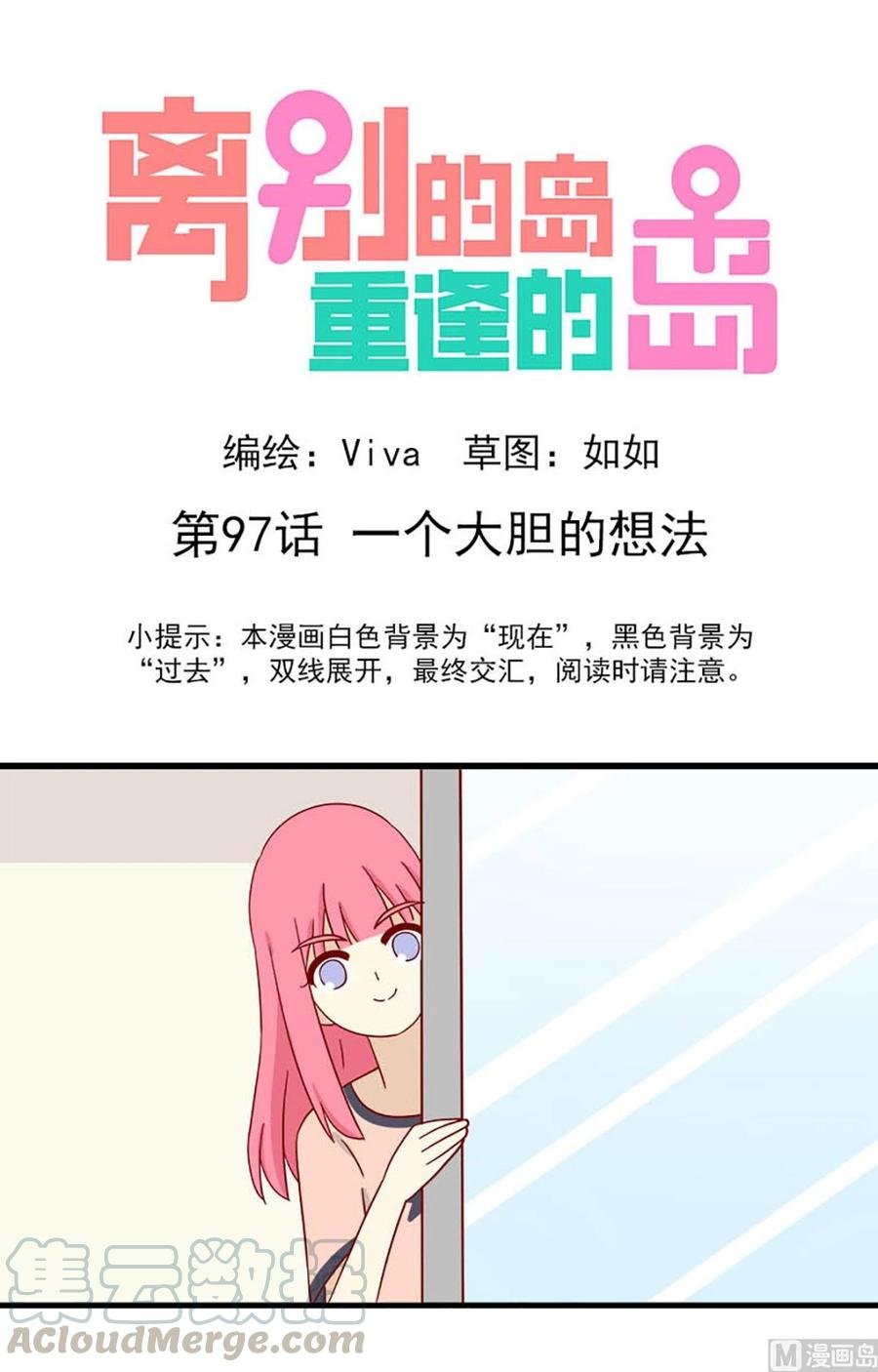 第97话：一个大胆的想法
