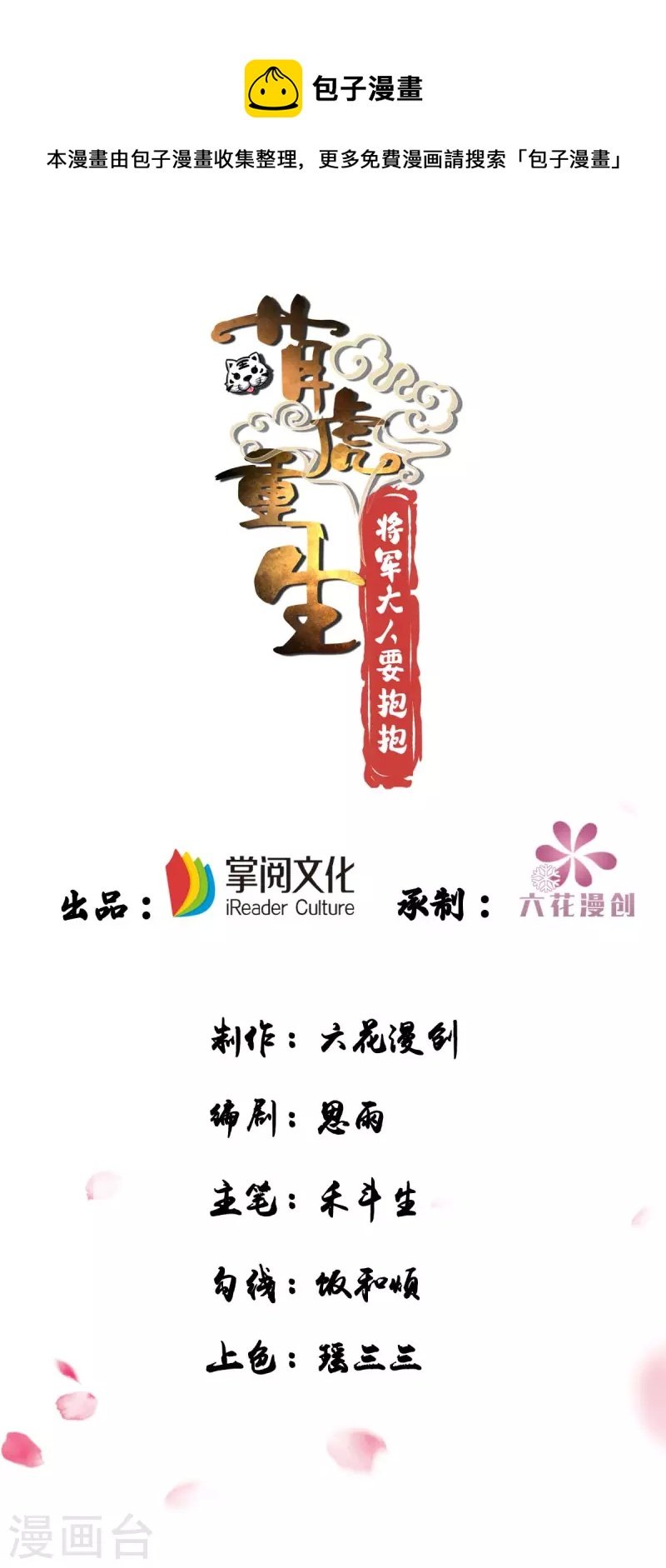 第101话 白轻音，你是蠢吗？