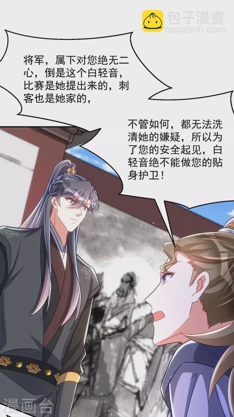第101话 白轻音，你是蠢吗？