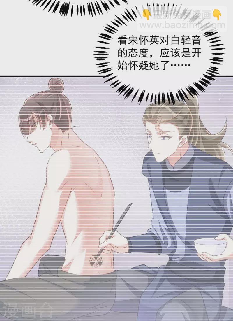 第101话 白轻音，你是蠢吗？