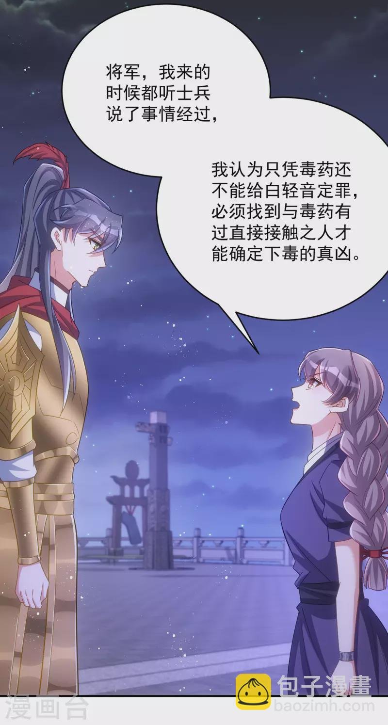 第143话 御毒蝶