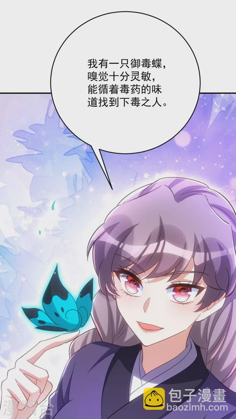 第143话 御毒蝶