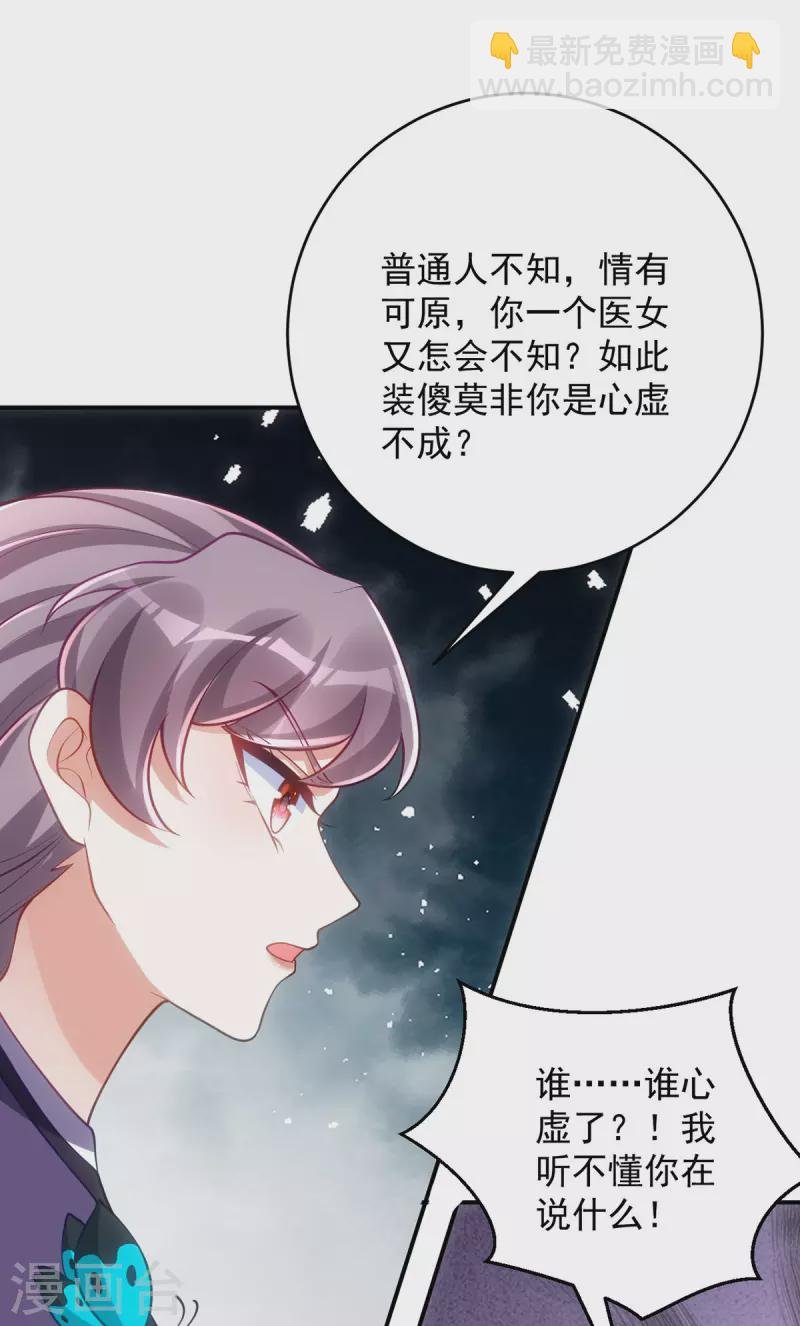 第143话 御毒蝶