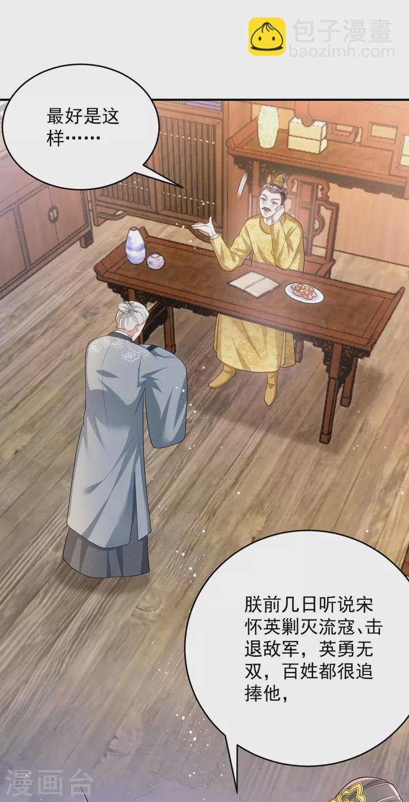 第152话 深宫密谋