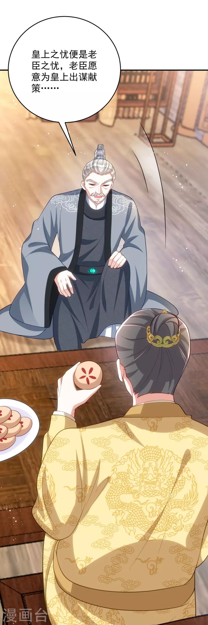 第152话 深宫密谋