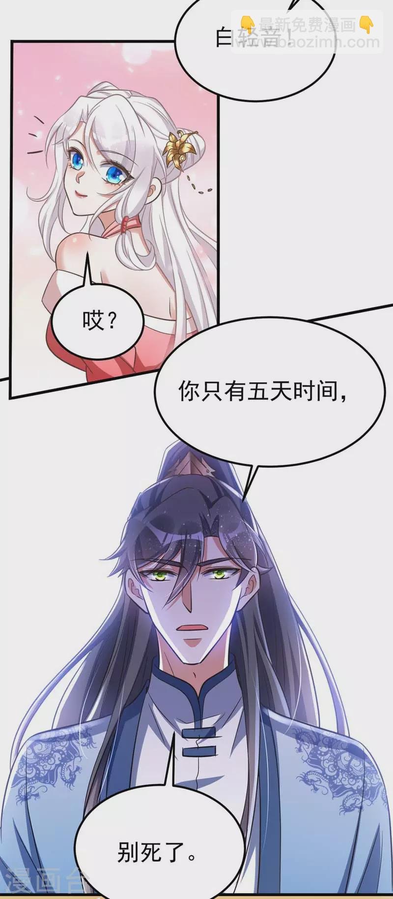 第20话 别死了