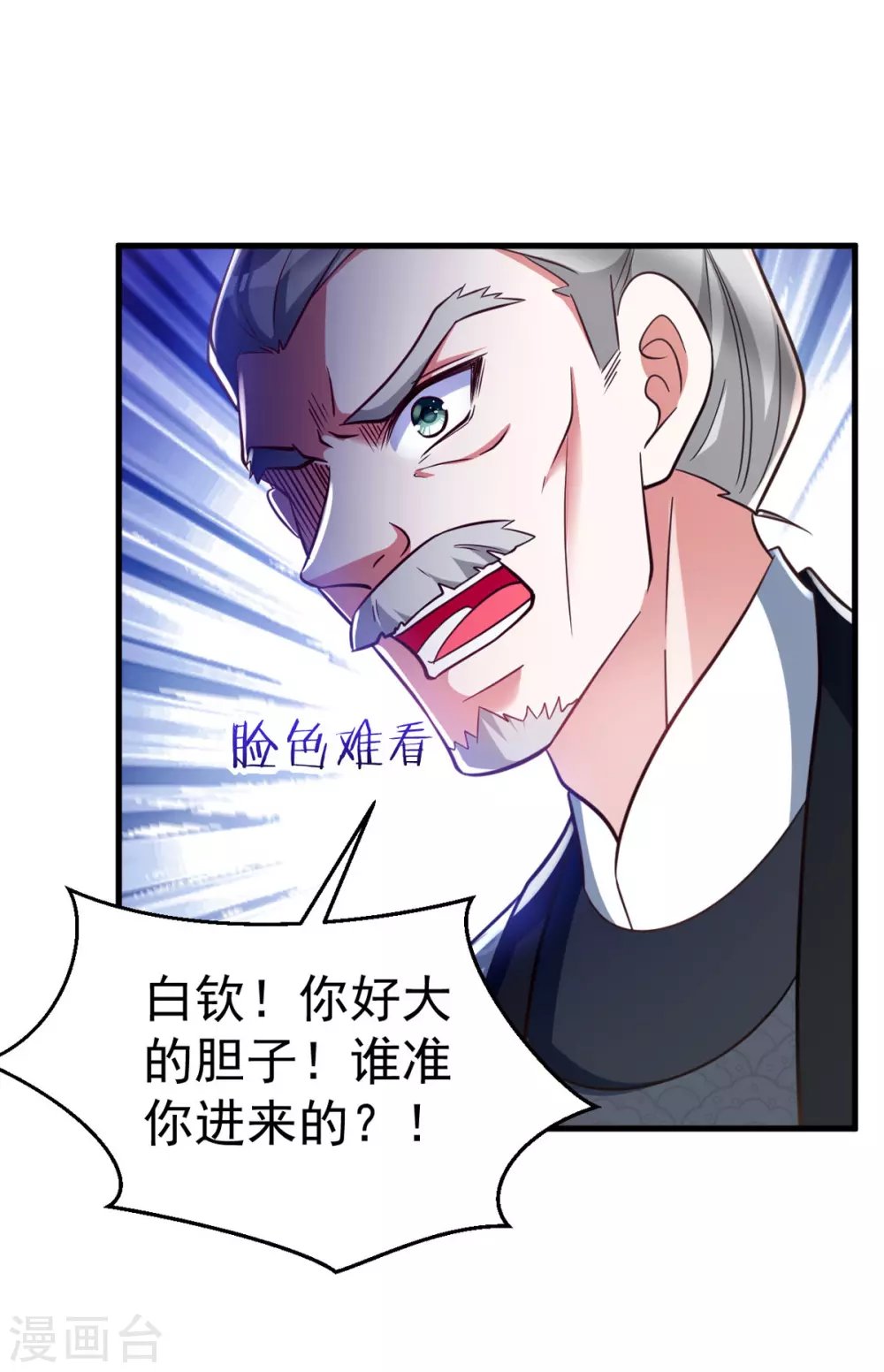 第24话 恼羞成怒