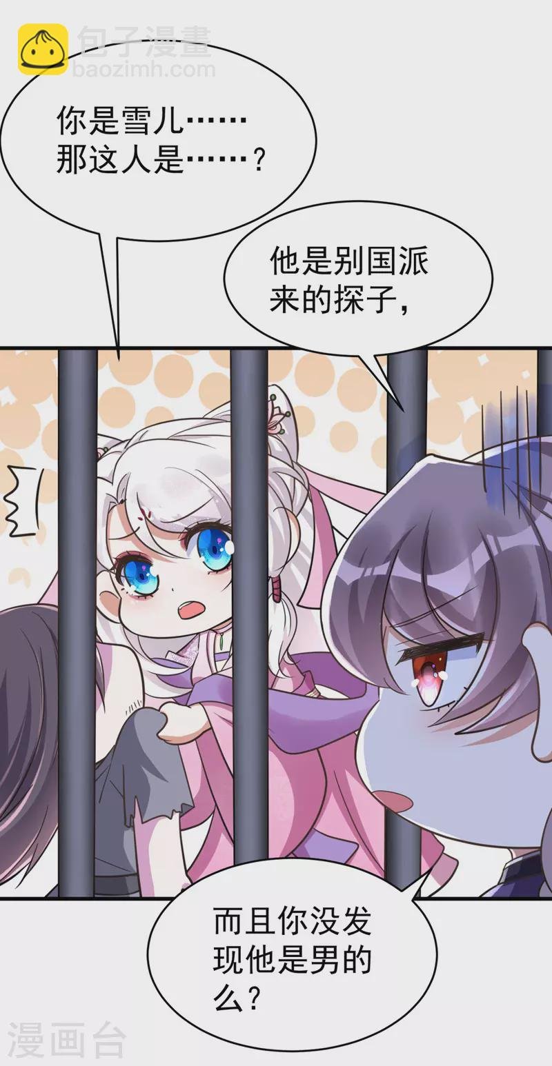 第34话 营救雪儿