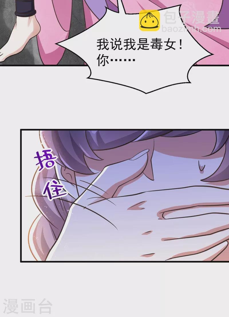 第35话 我是毒女