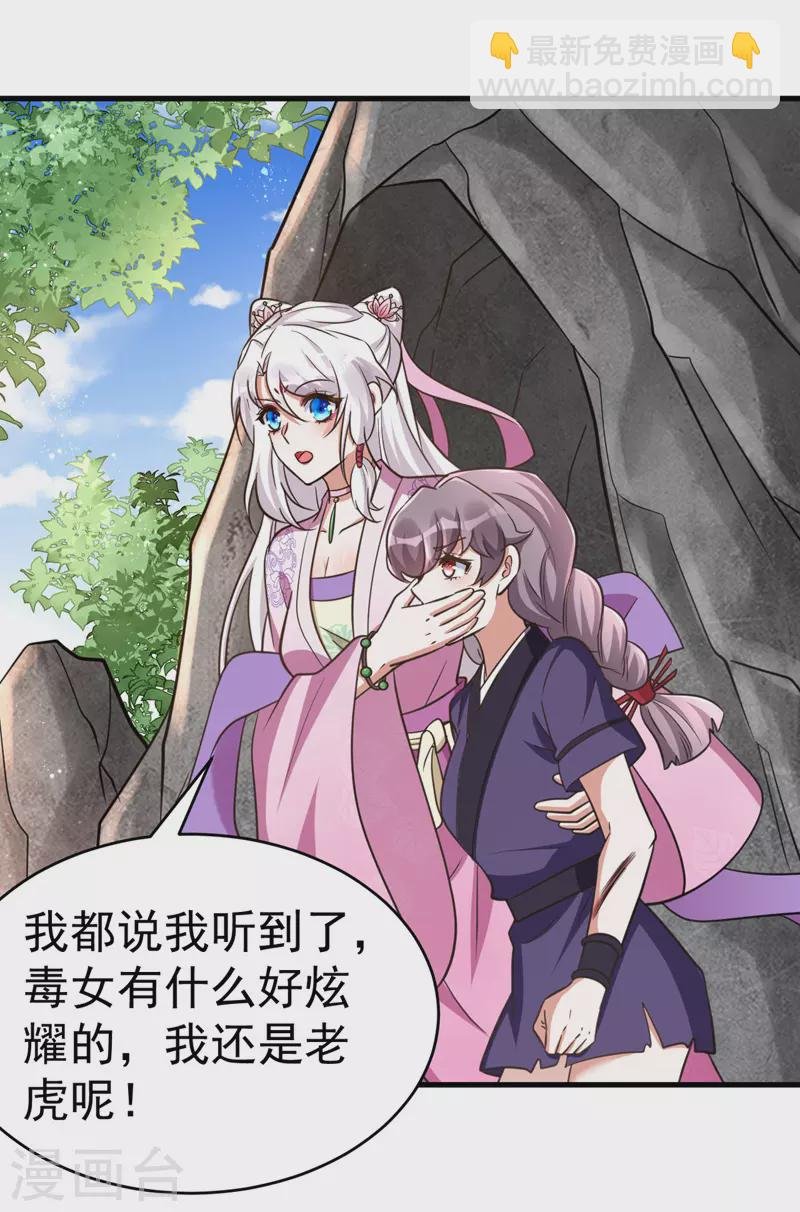 第35话 我是毒女