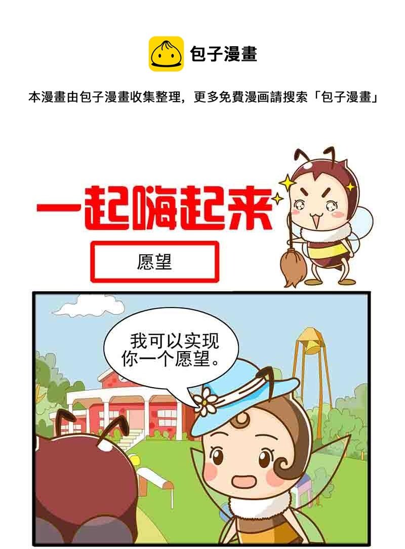 一起嗨起来 第14集