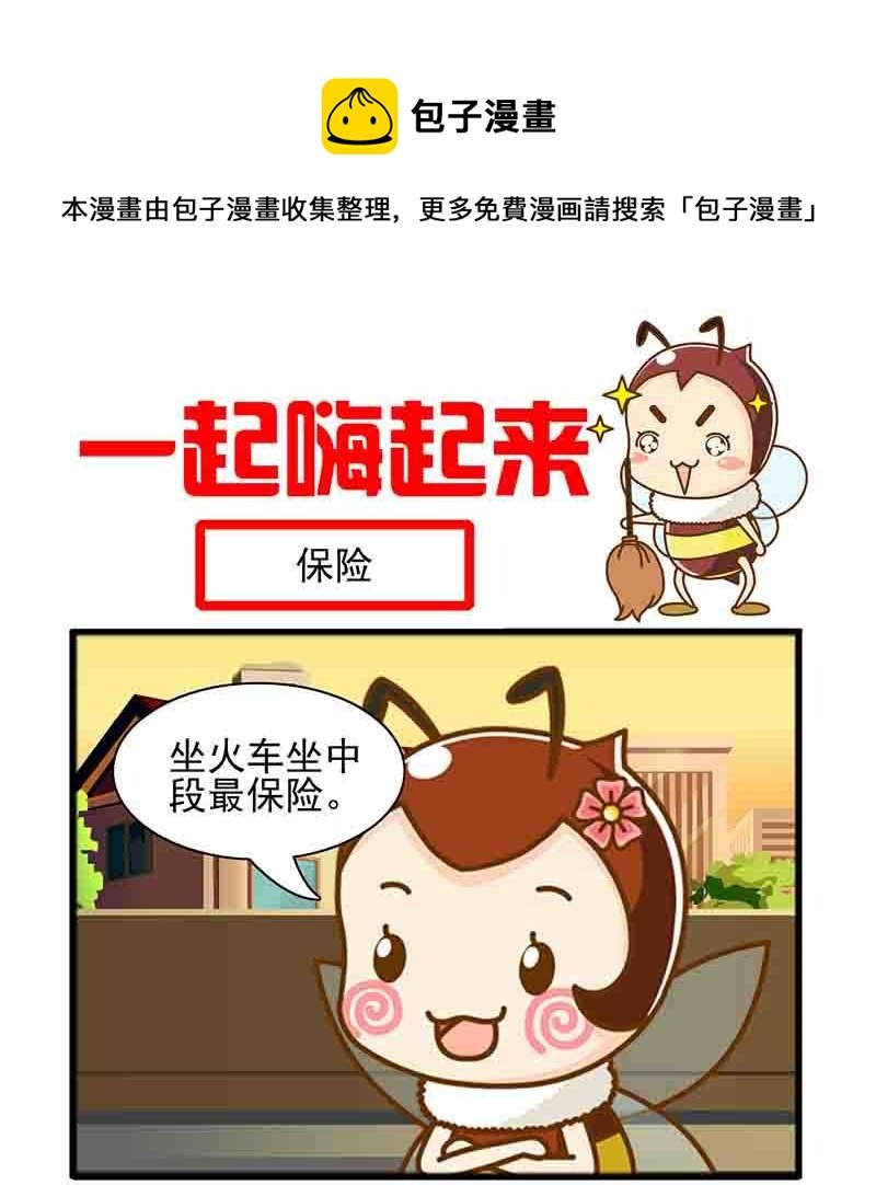 一起嗨起来 第13集