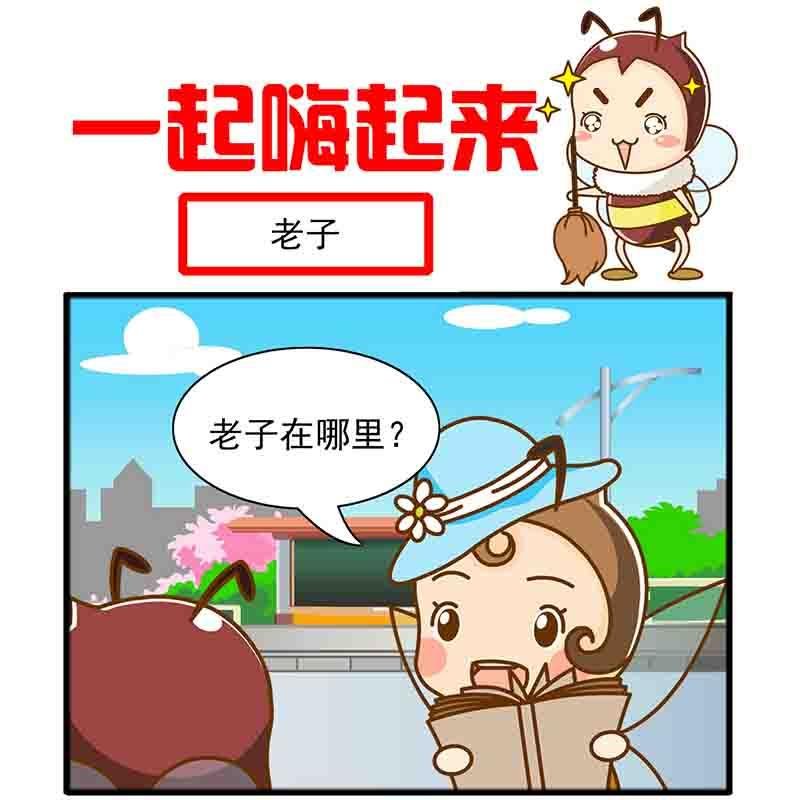 一起嗨起来 第13集
