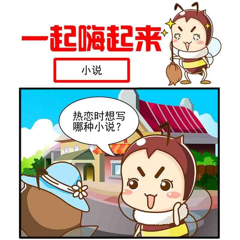 一起嗨起来 第13集