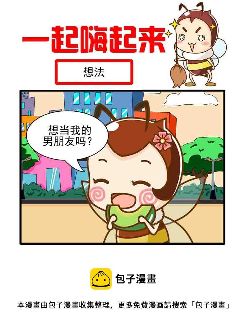 一起嗨起来 第11集