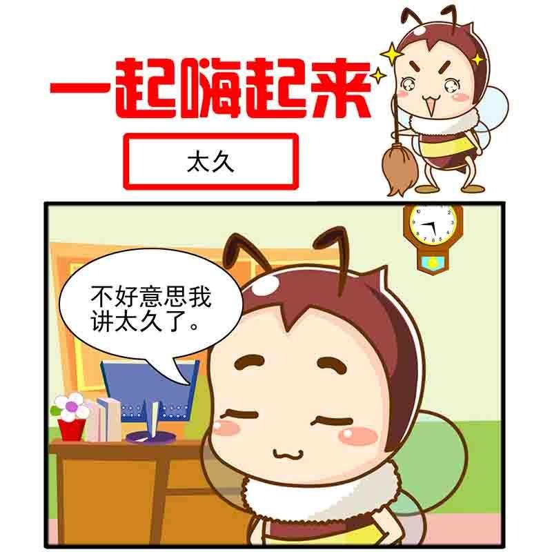 一起嗨起来 第11集