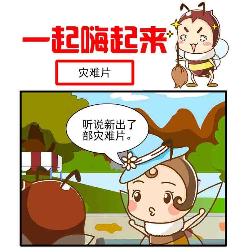 一起嗨起来第10集