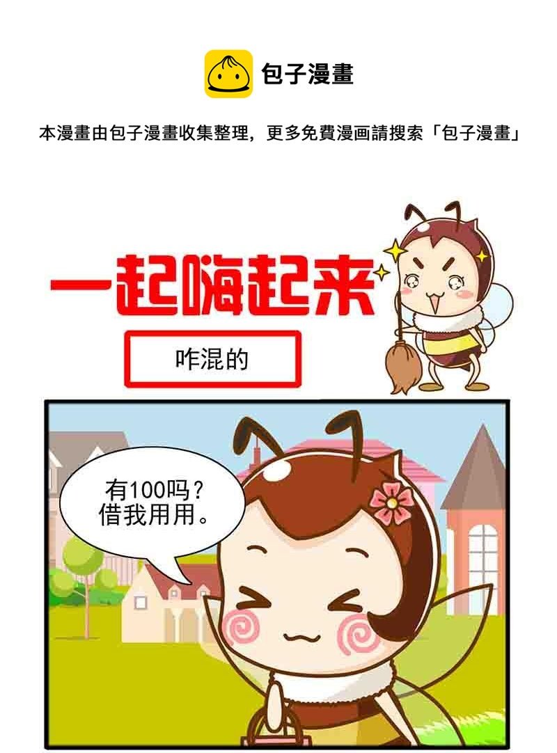 一起嗨起来第10集